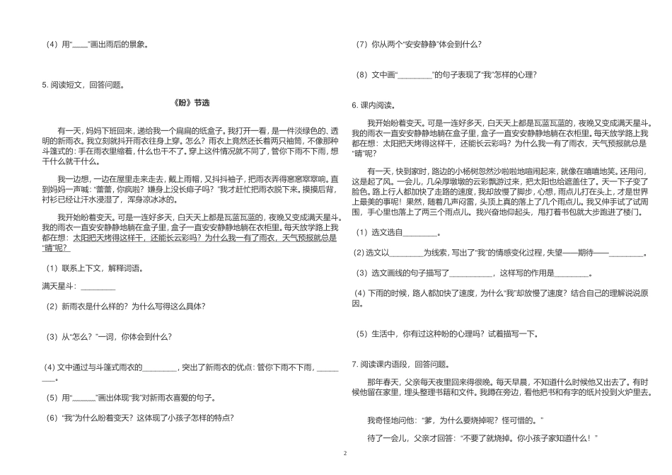部编版2022-2023年六年级语文上册《第五单元 课内阅读》训练题及答案.doc_第2页