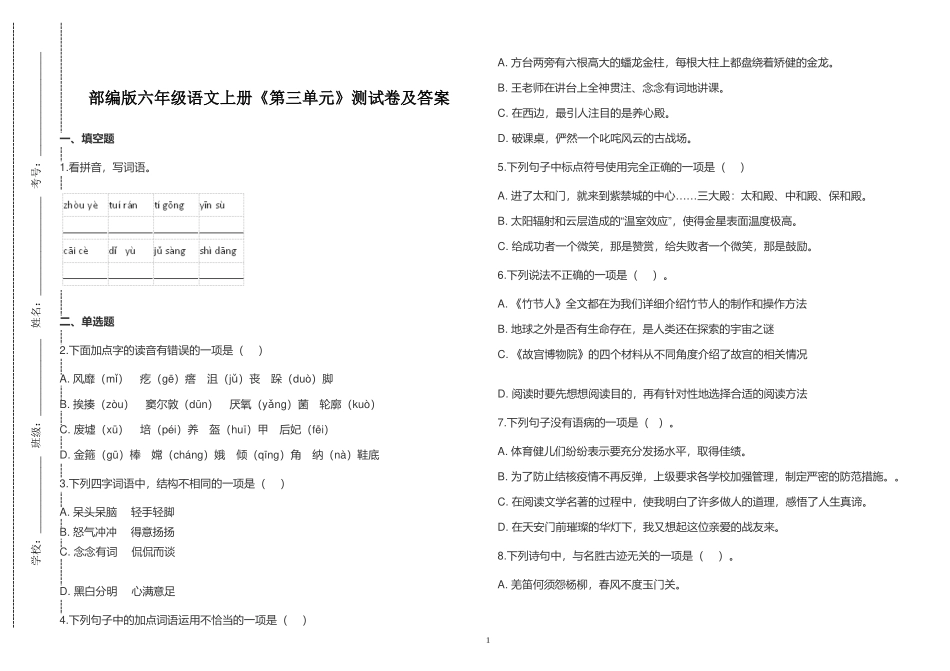 部编版六年级语文上册《第三单元》测试卷及答案2022-2023.doc_第1页