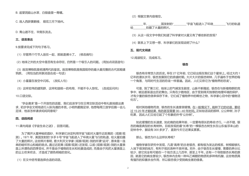 部编版六年级语文上册《第三单元》测试卷及答案2022-2023.doc_第2页