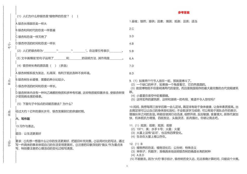 部编版六年级语文上册《第三单元》测试卷及答案2022-2023.doc_第3页