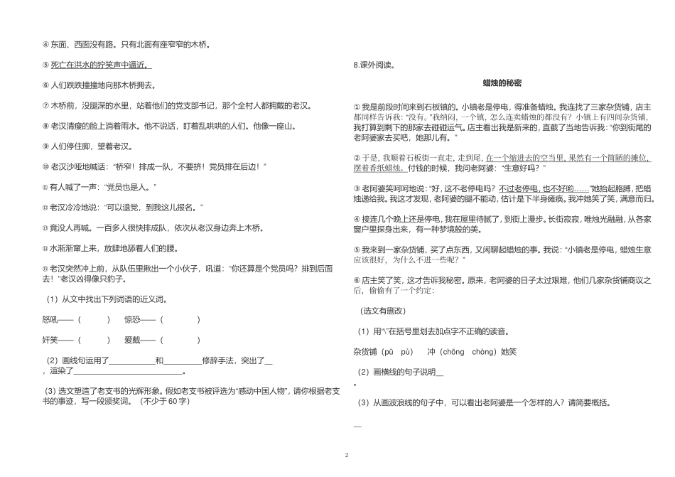 部编版六年级语文上册期中测试卷及答案2022-2023好.doc_第2页