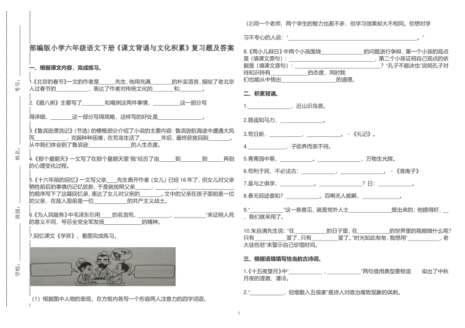 部编版小学六年级语文下册《课文背诵与文化积累》复习题及答案2022-2023.doc_第1页