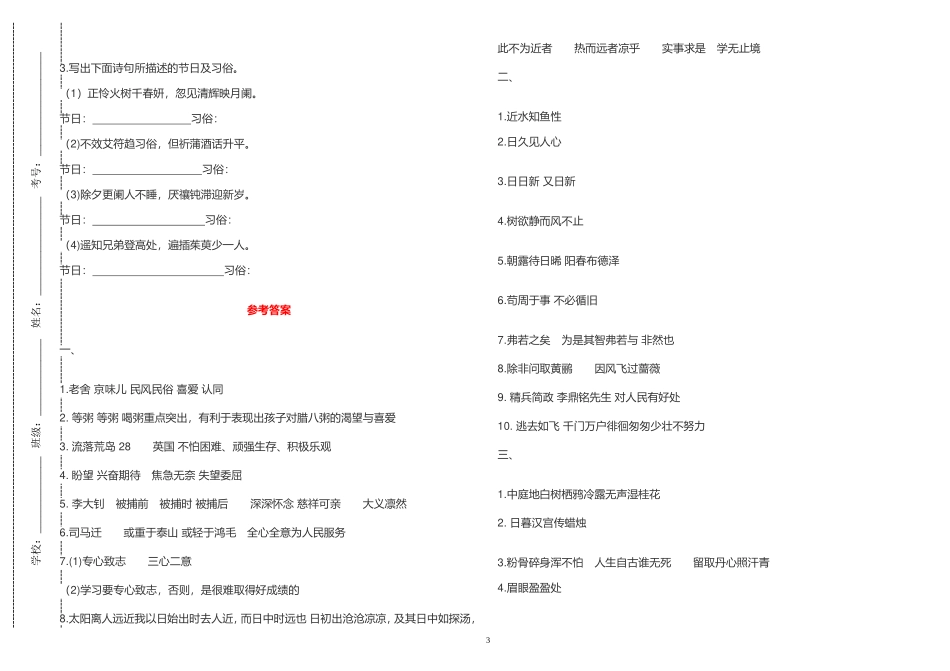 部编版小学六年级语文下册《课文背诵与文化积累》复习题及答案2022-2023.doc_第3页