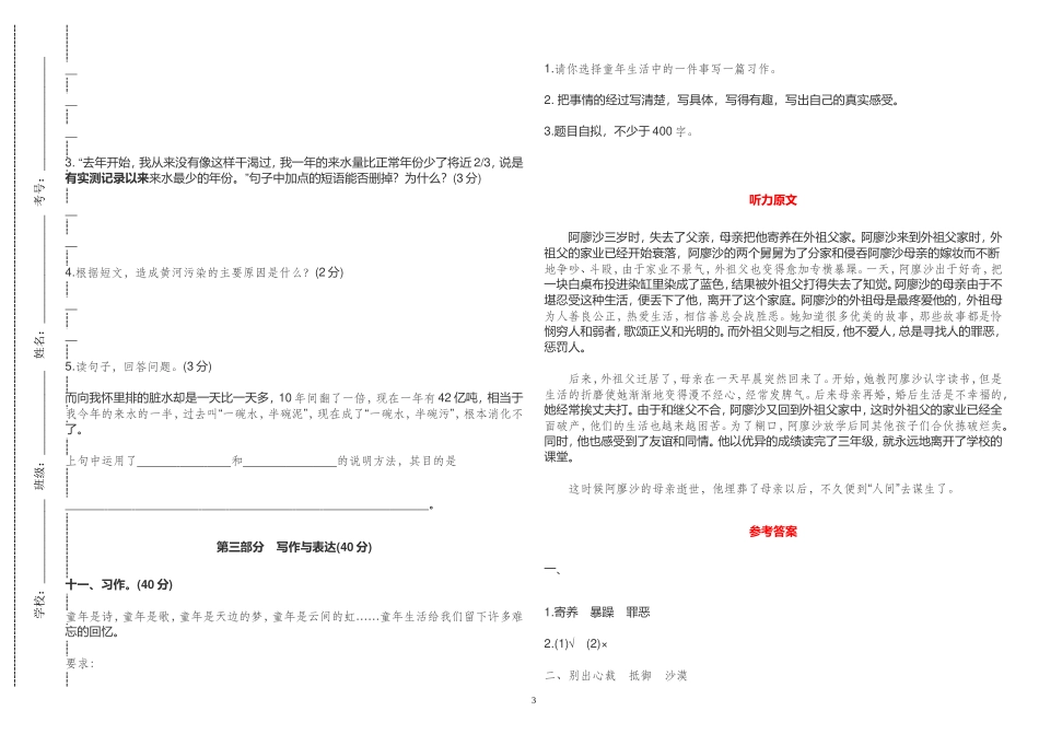 部编版六年级语文上册期中达标试卷（附答案及听力材料）2022-2023.doc_第3页