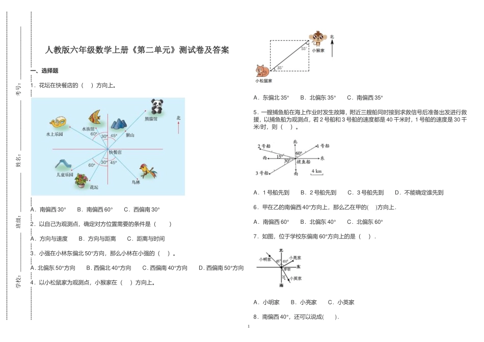 人教版六年级数学上册《第二单元》测试卷及答案2022-2023.doc_第1页