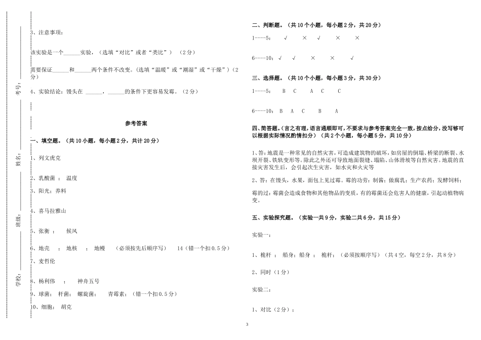 苏科版六年级科学上册期中学情测评试卷及答案2022-2023.doc_第3页