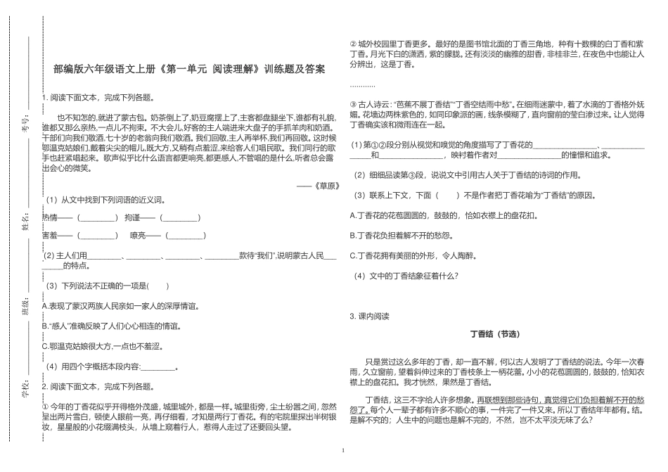 部编版六年级语文上册《第一单元 阅读理解》训练题及答案2022-2023.doc_第1页