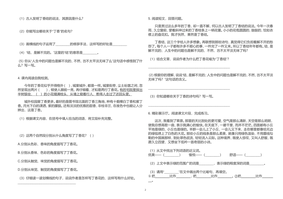 部编版六年级语文上册《第一单元 阅读理解》训练题及答案2022-2023.doc_第2页
