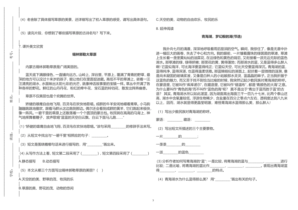 部编版六年级语文上册《第一单元 阅读理解》训练题及答案2022-2023.doc_第3页
