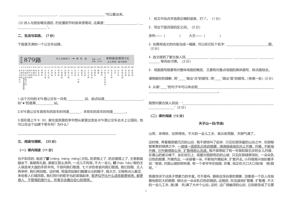 部编版六年级语文上册《第一单元》测试卷及答案2022-2023.doc_第2页