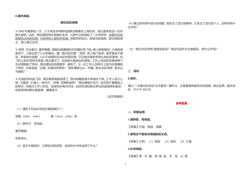 部编版六年级语文上册《第二单元》测试卷及答案2022-2023.doc_第2页