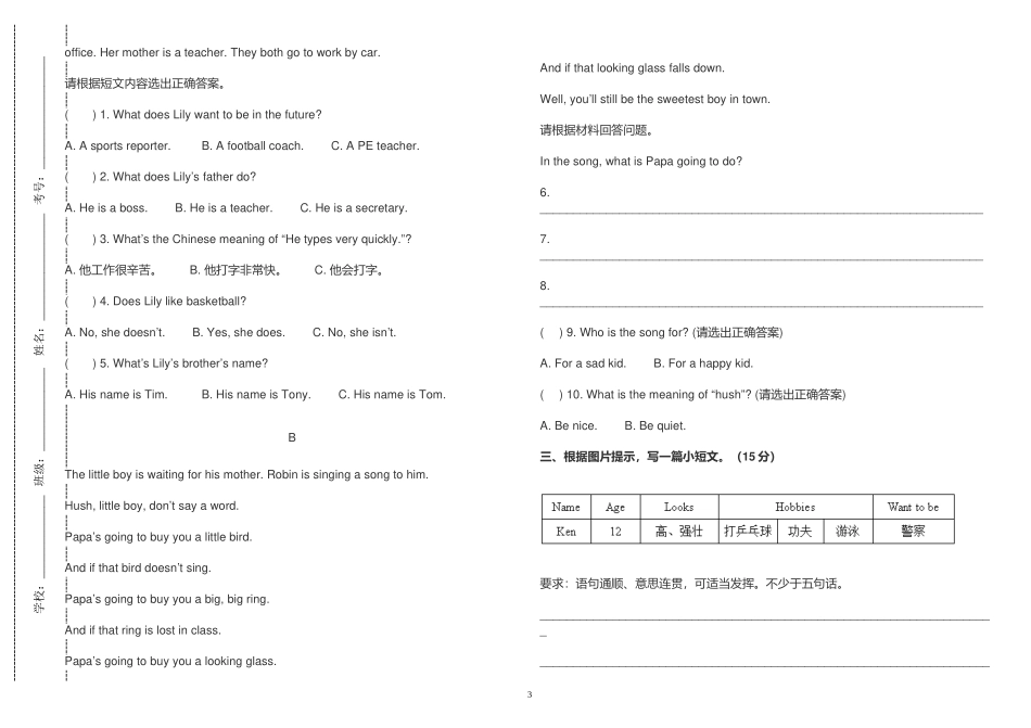 人教PEP版2022-2023六年级英语上册期末试卷及答案（含听力材料）.doc_第3页