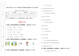 人教PEP版2022-2023六年级英语上册期末试卷及答案（含听力材料）.doc