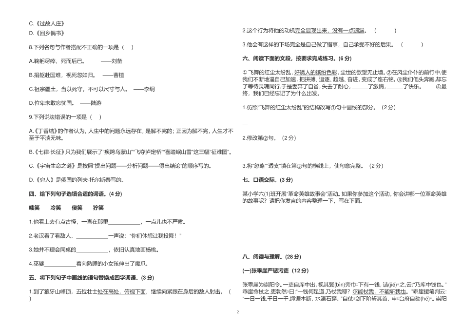 部编版六年级语文上册期中测试卷及答案2022-2023.doc_第2页