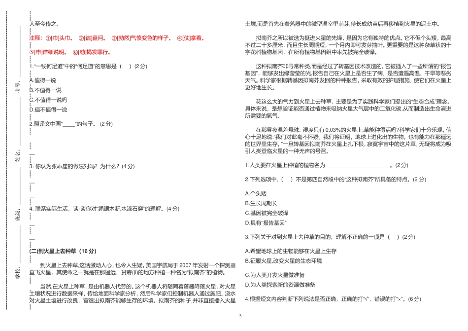 部编版六年级语文上册期中测试卷及答案2022-2023.doc_第3页