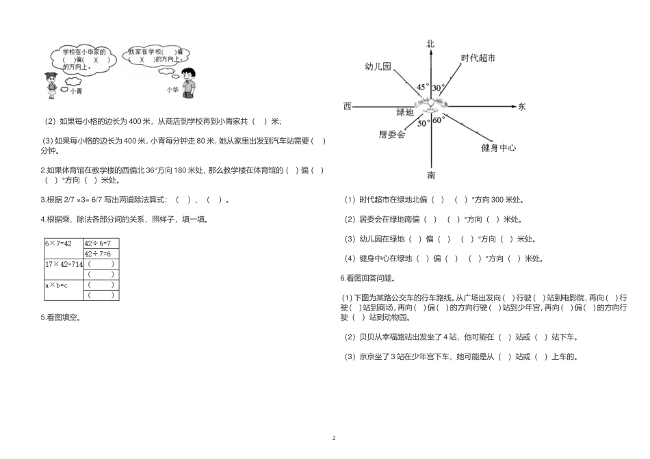 人教版六年级数学上册期中测试卷及答案2022-2023.doc_第2页