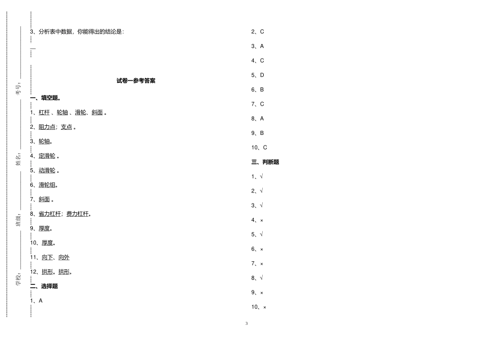 教科版小学六年级科学上册期中测试卷及答案2022-2023.doc_第3页