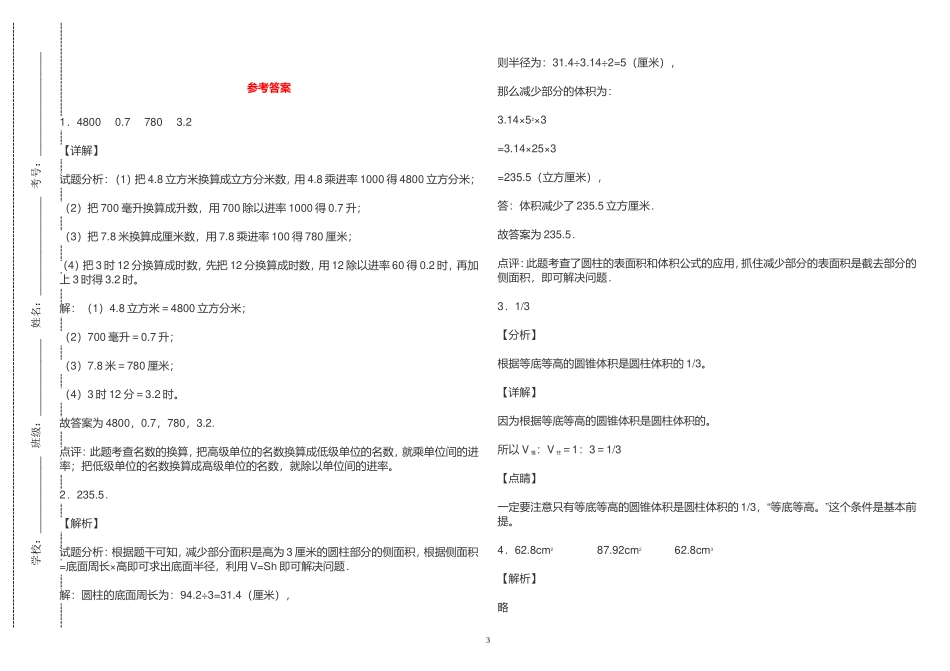 人教版小学六年级数学下册《第二单元》测试卷及答案2022-2023.doc_第3页