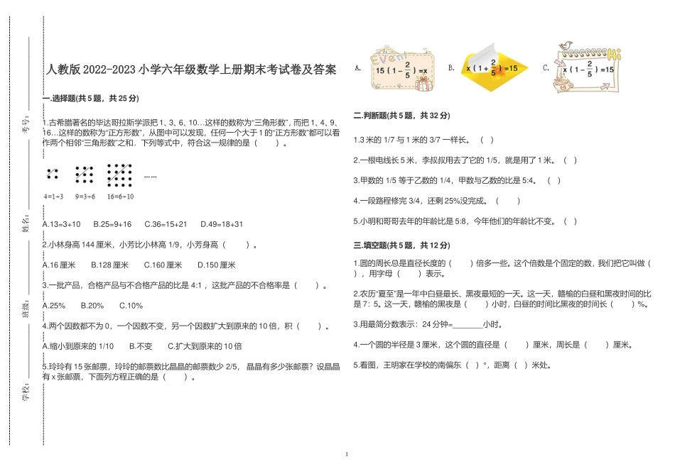 人教版2022-2023小学六年级数学上册期末考试卷及答案.doc_第1页