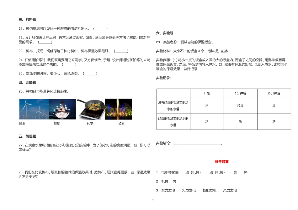 粤教版2022年小学六年级科学下册期中测试试卷及答案2022-2023.doc_第2页