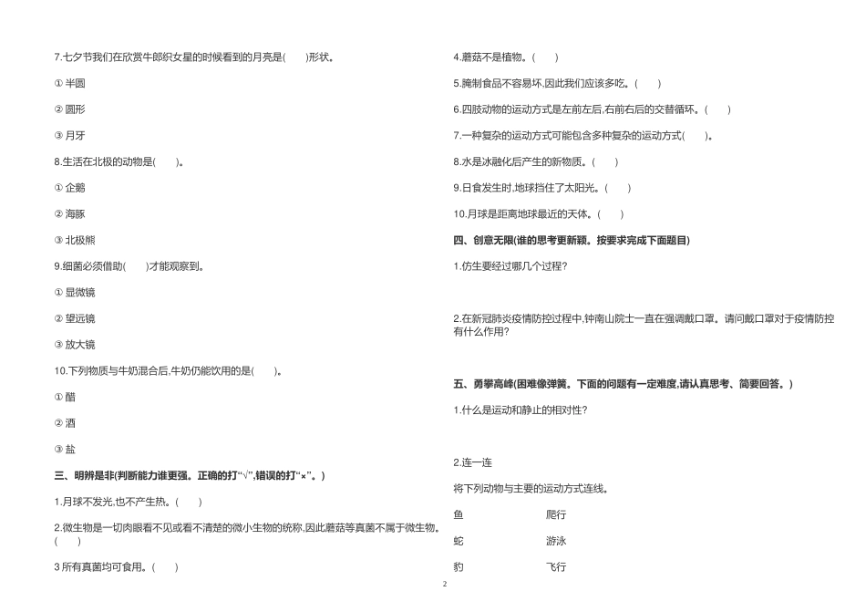 青岛版2022-2023六年级科学上册期末试卷及答案.doc_第2页