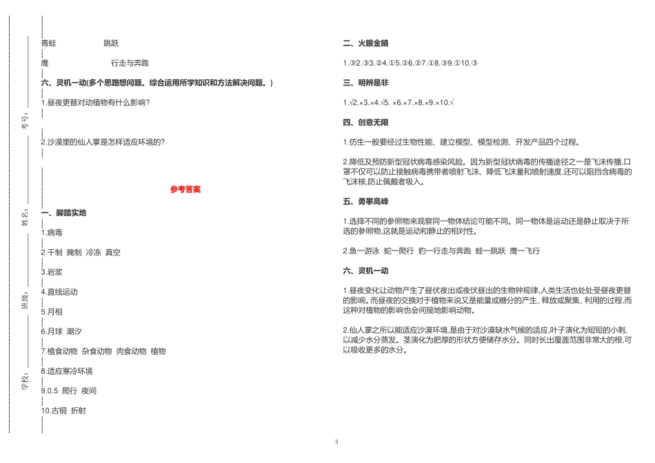 青岛版2022-2023六年级科学上册期末试卷及答案.doc_第3页