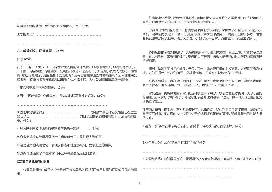 部编版小学六年级语文下册《第三单元》测试卷及答案2022-2023.doc_第2页