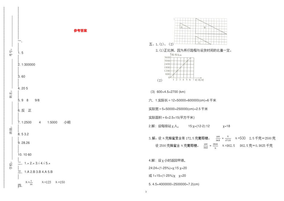 人教版小学六年级数学下册《第四单元 比例》测试卷及答案2022-2023.doc_第3页