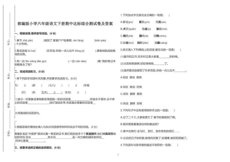部编版小学六年级语文下册期中达标综合测试卷及答案2022-2023.doc_第1页