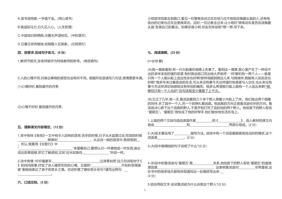 部编版小学六年级语文下册期中达标综合测试卷及答案2022-2023.doc_第2页