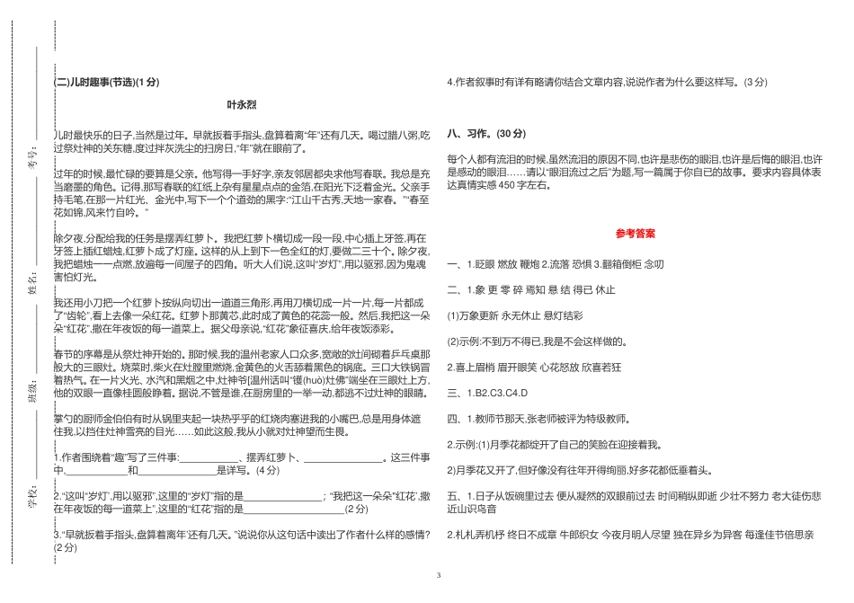 部编版小学六年级语文下册期中达标综合测试卷及答案2022-2023.doc_第3页