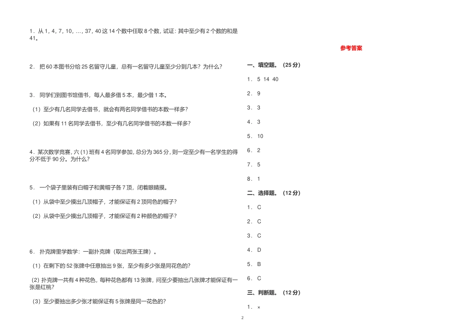 人教版小学六年级数学下册《第五单元 鸽巢问题》测试卷及答案2022-2023.doc_第2页