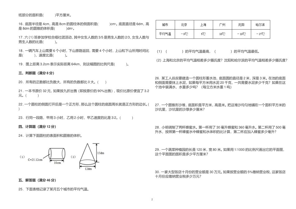 人教版小学六年级数学下册期中测试卷及答案2022-2023.doc_第2页