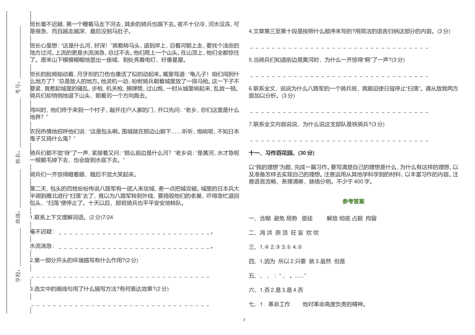 部编版小学六年级语文下册《第四单元》提优测试卷及答案2022-2023.doc_第3页