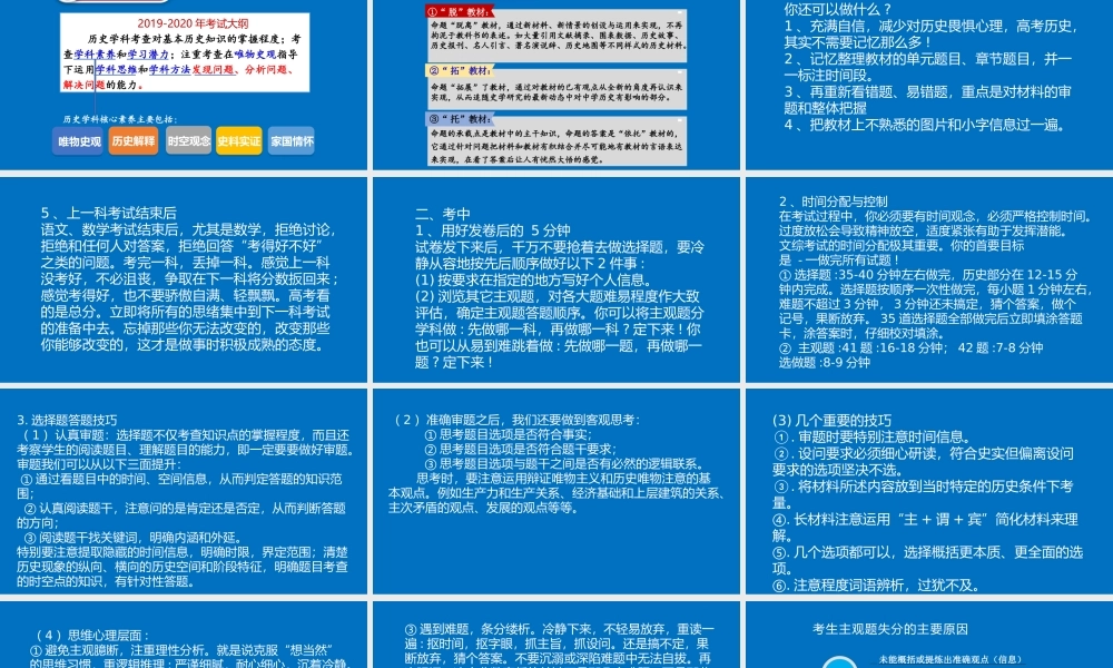 2022年高考考前历史答题指导.pptx