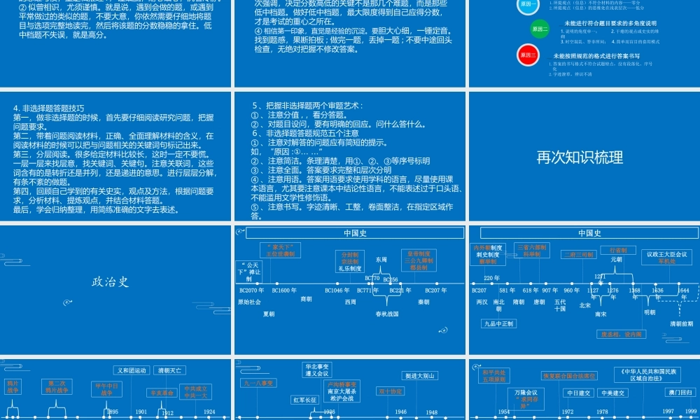 2022年高考考前历史答题指导.pptx