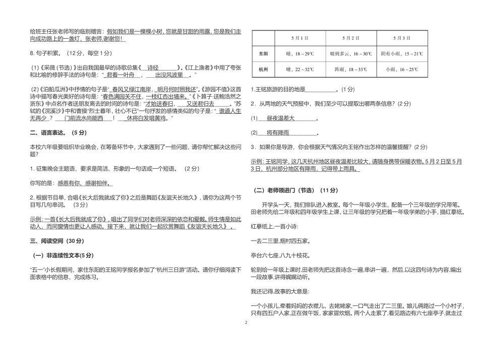 部编版小学六年级语文下册《第六单元》测试卷及答案2022-2023.doc_第2页