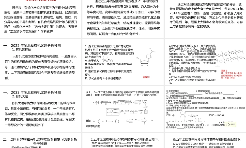 2022年高考有机化学冲刺备考策略.pptx