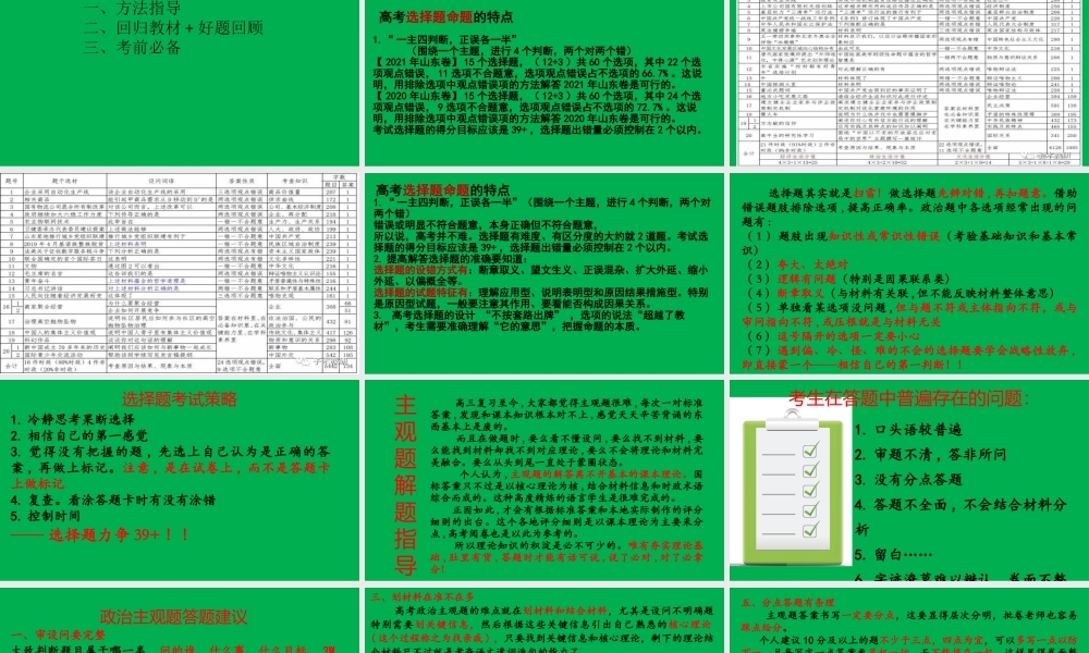 2022年高考思想政治复习备考.pptx