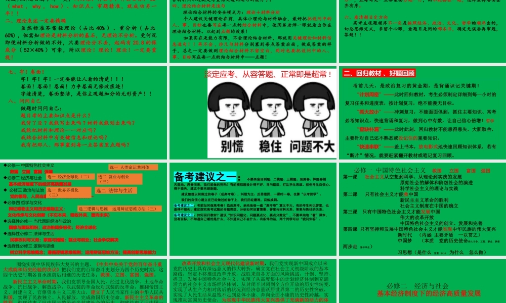 2022年高考思想政治复习备考.pptx