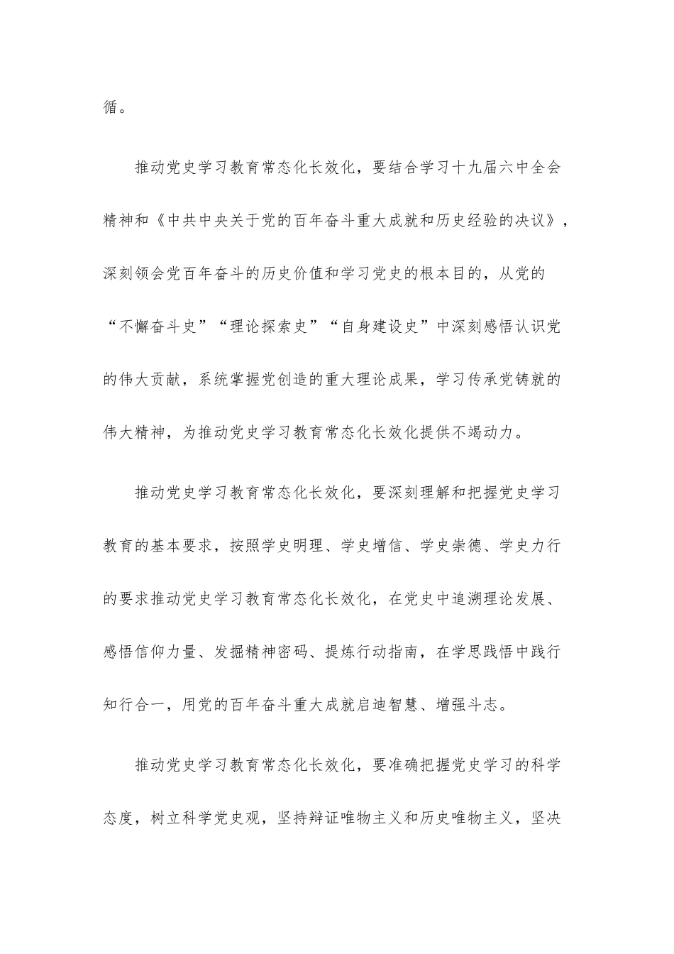 研讨发言：如何推动党史学习教育常态化长效化.docx_第2页