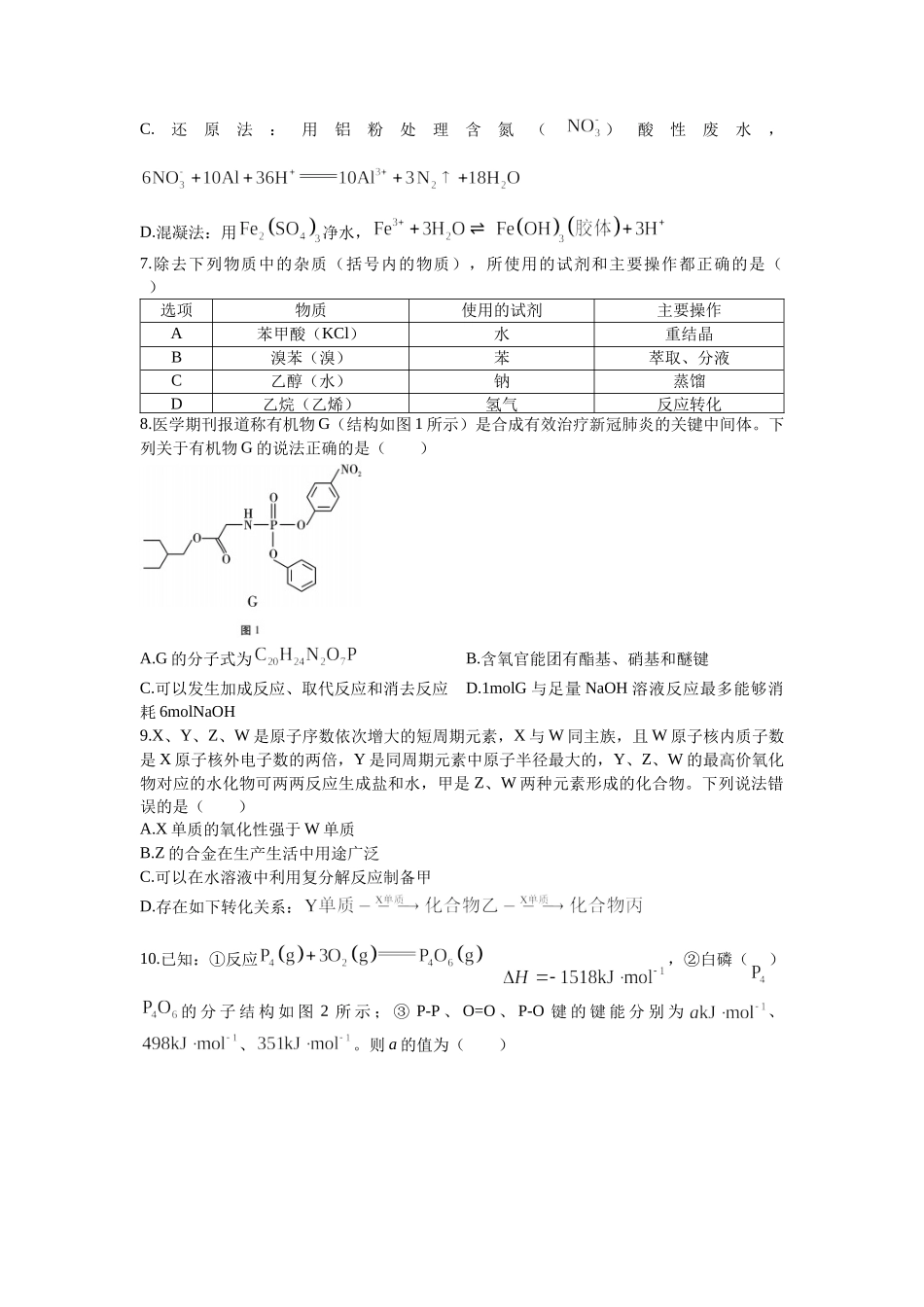 重庆一中2022届高考适应性考试化学试题.docx_第2页