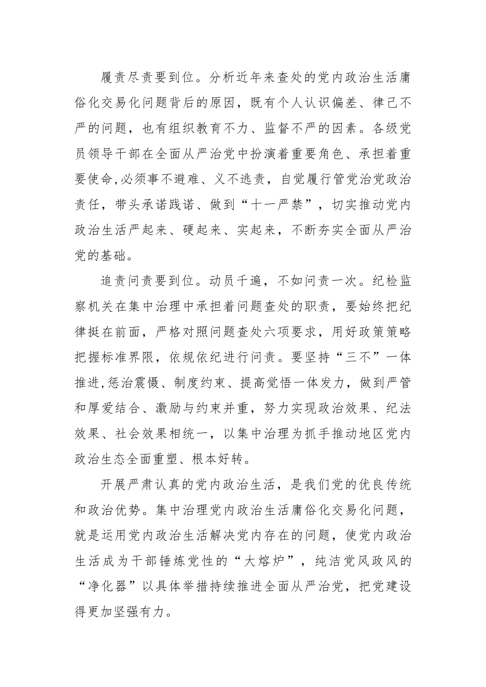 2022年XX单位开展集中治理党内政治生活庸俗化交易化问题专题研讨心得交流发言材料5篇.docx_第2页
