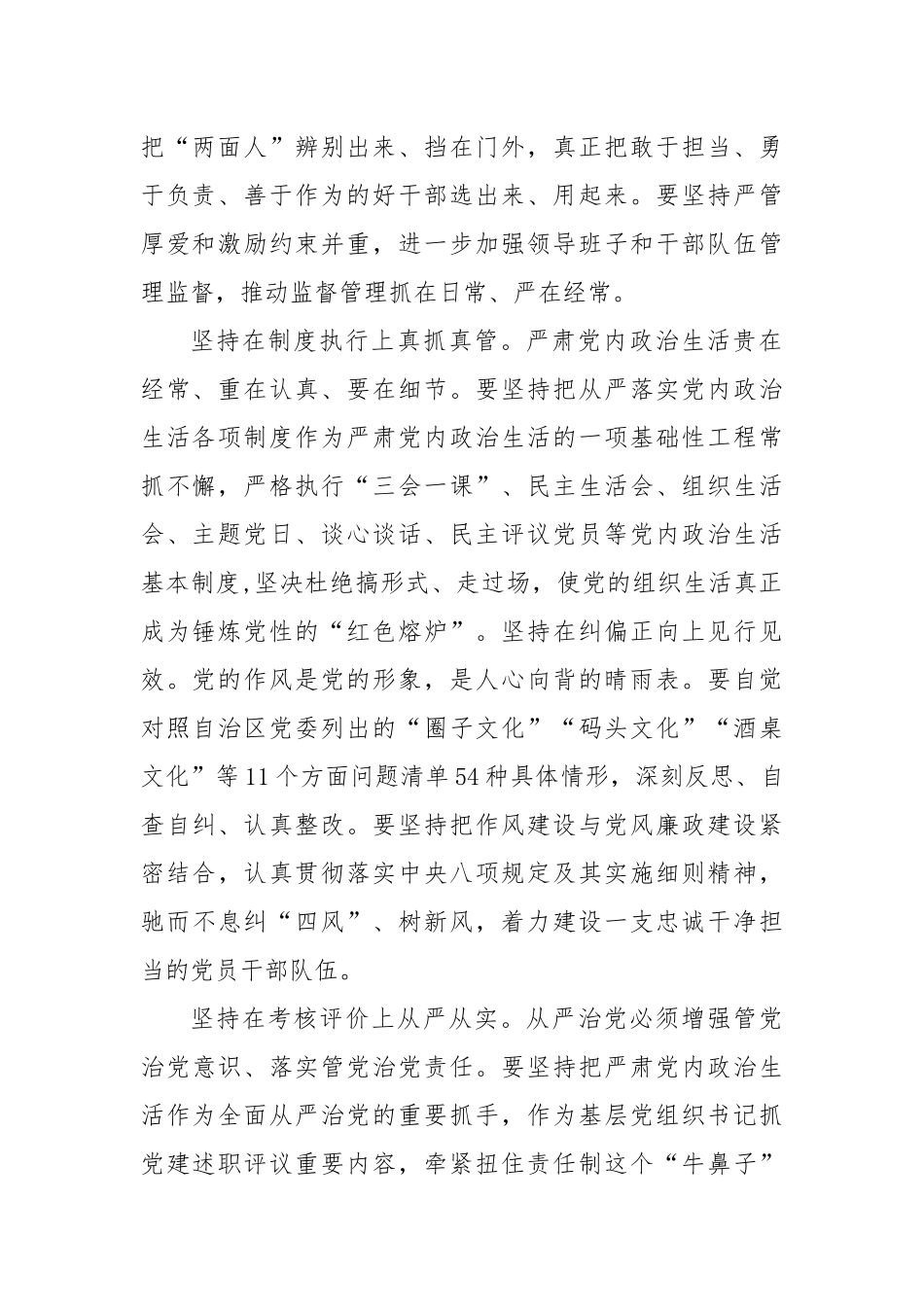 党员干部开展集中治理党内政治生活庸俗化交易化问题心得体会9篇.docx_第2页