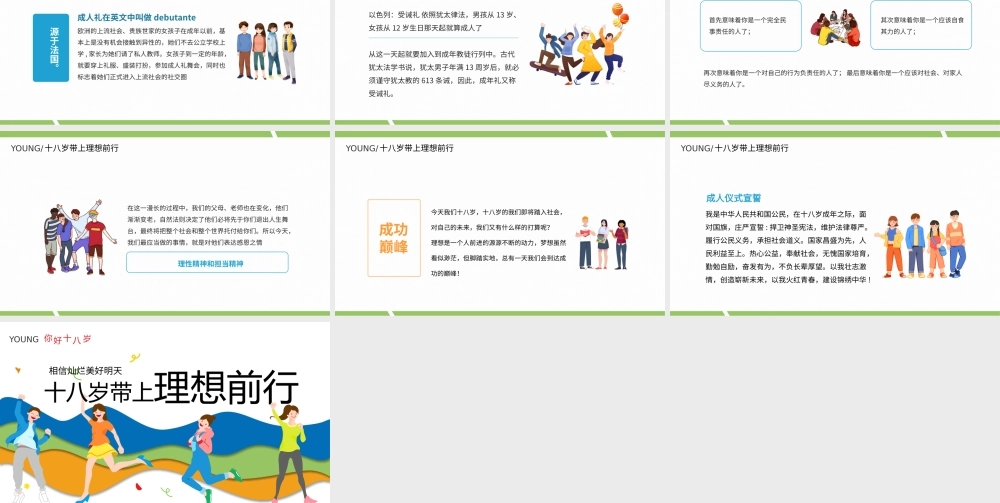 2022十八岁带上理想前行PPT十八岁成人礼介绍PPT课件（带内容）.pptx