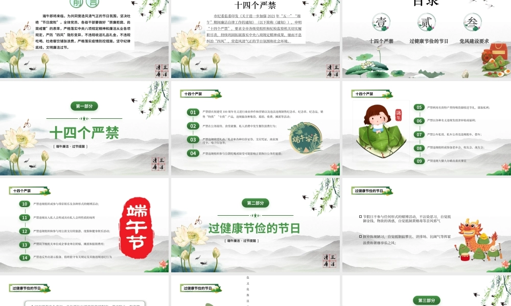 2022端午廉洁文化建设PPT简反腐倡廉党风廉政-崇廉拒腐尚简戒奢PPT课件（带内容）.pptx