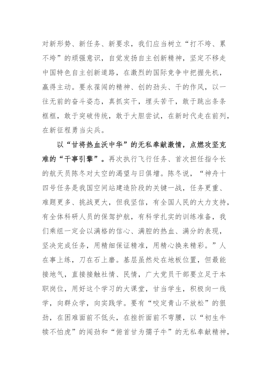 2022搭载神舟十四号载人飞船的长征二号F遥十四运载火箭在酒泉卫星发射中心点火发射成功心得体会2篇.docx_第2页