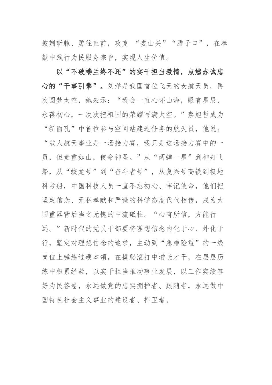 2022搭载神舟十四号载人飞船的长征二号F遥十四运载火箭在酒泉卫星发射中心点火发射成功心得体会2篇.docx_第3页