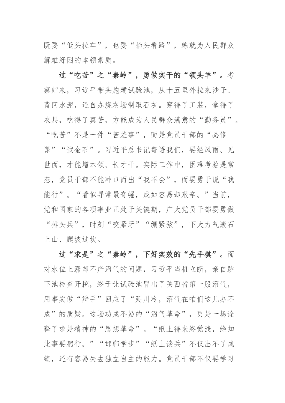 《足迹》第四集《沼气过秦岭》观后心得体会.docx_第2页