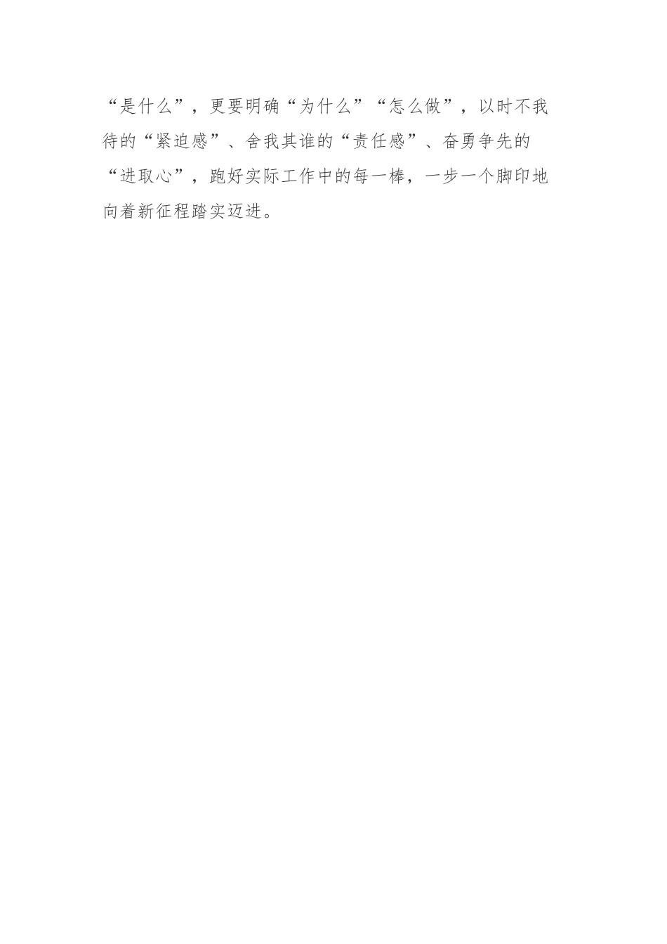 《足迹》第四集《沼气过秦岭》观后心得体会.docx_第3页